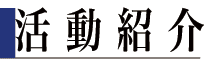 小平市アマチュア無線クラブの活動を紹介しています。 活動紹介